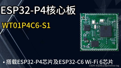 esp32 p4產(chǎn)品開發(fā)新方案,啟明云端樂鑫一級代理商,助力設備聯(lián)網(wǎng)通信